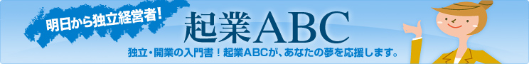 企業ABC