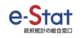 政府統計の総合窓口 e-Stat