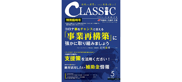 「CLASSIC」特別臨時号